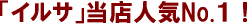 �u�C���T�v���X�l�CNo.1�I
