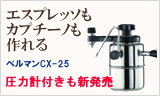 ux}CX-25v